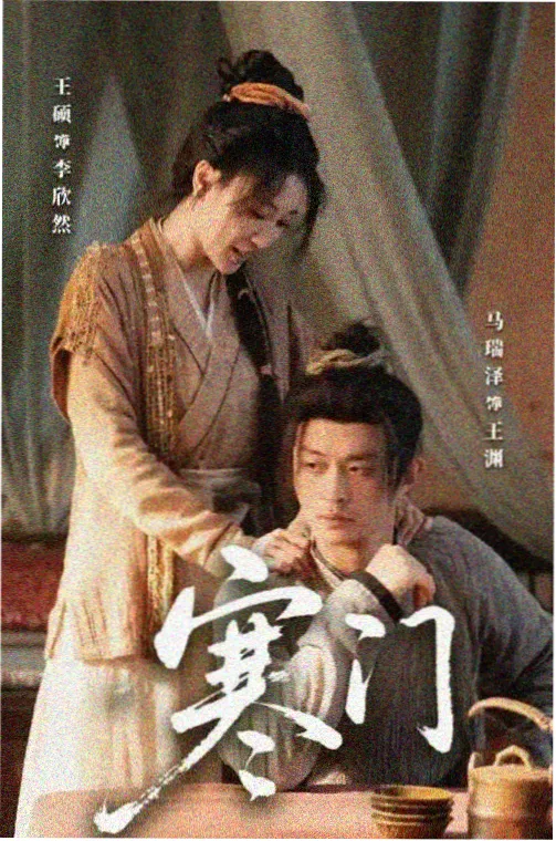 轧戏电视剧全集哪里看免费高清 第二季